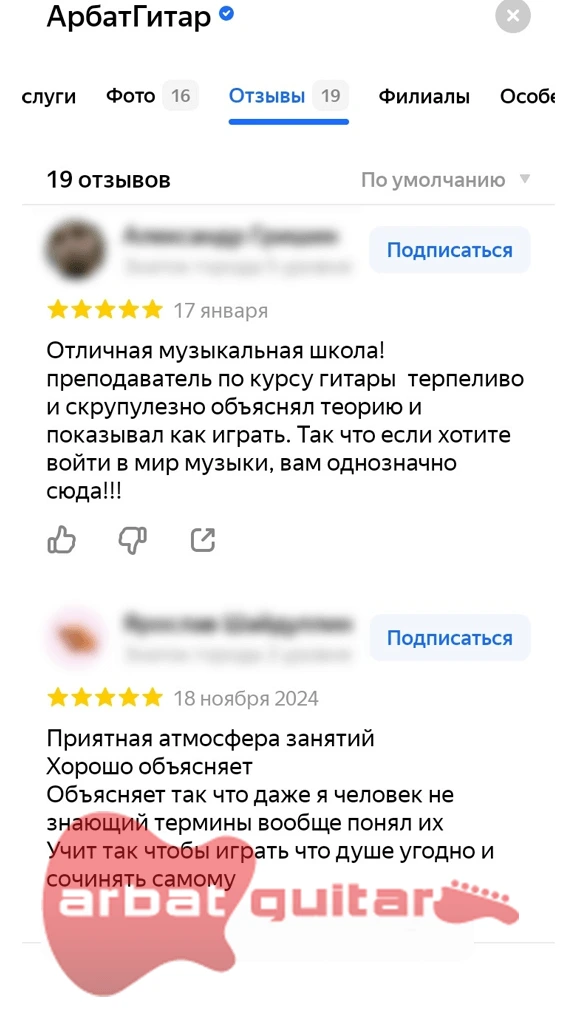 Уроки игры на гитаре