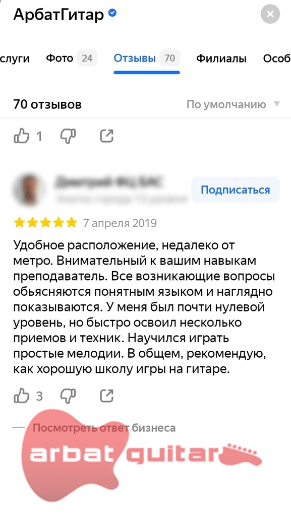 Уроки игры на гитаре